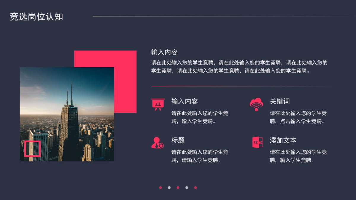 （24）学生会班干竞选_第8页