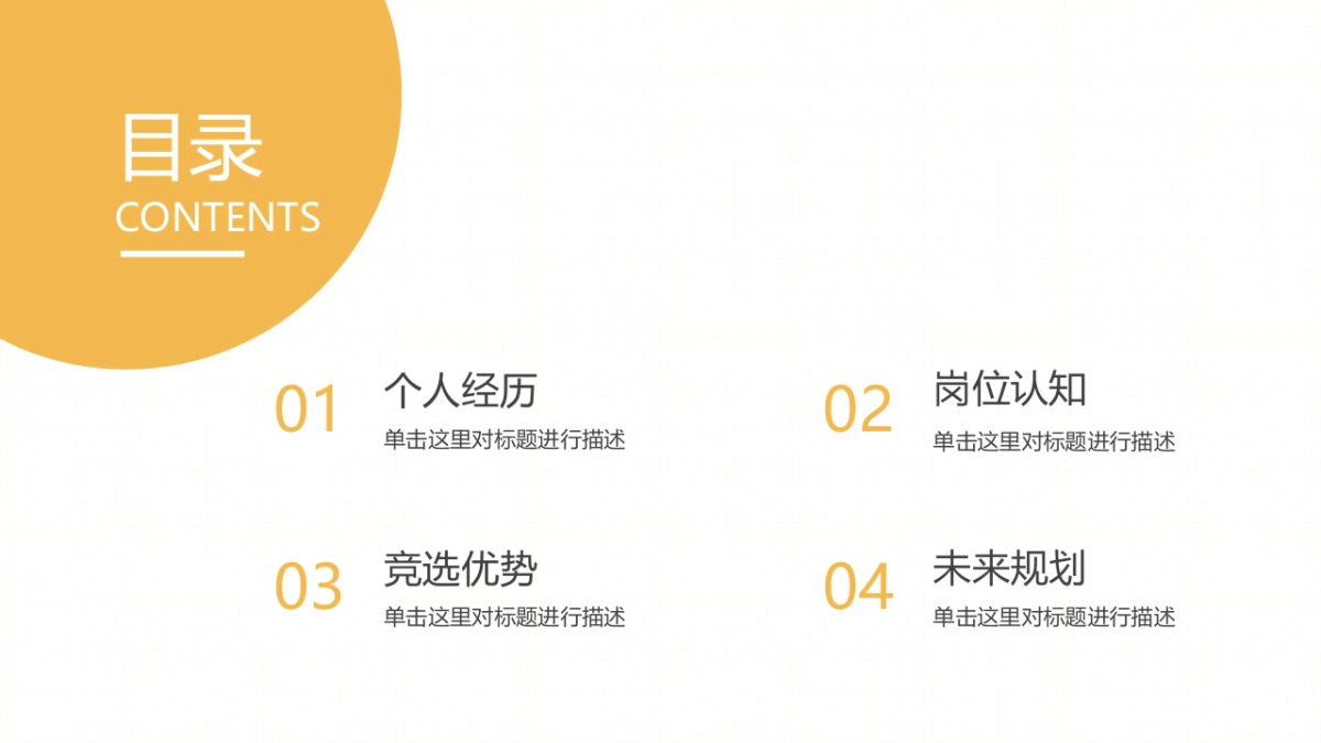 （26）学生会班干竞选_第2页