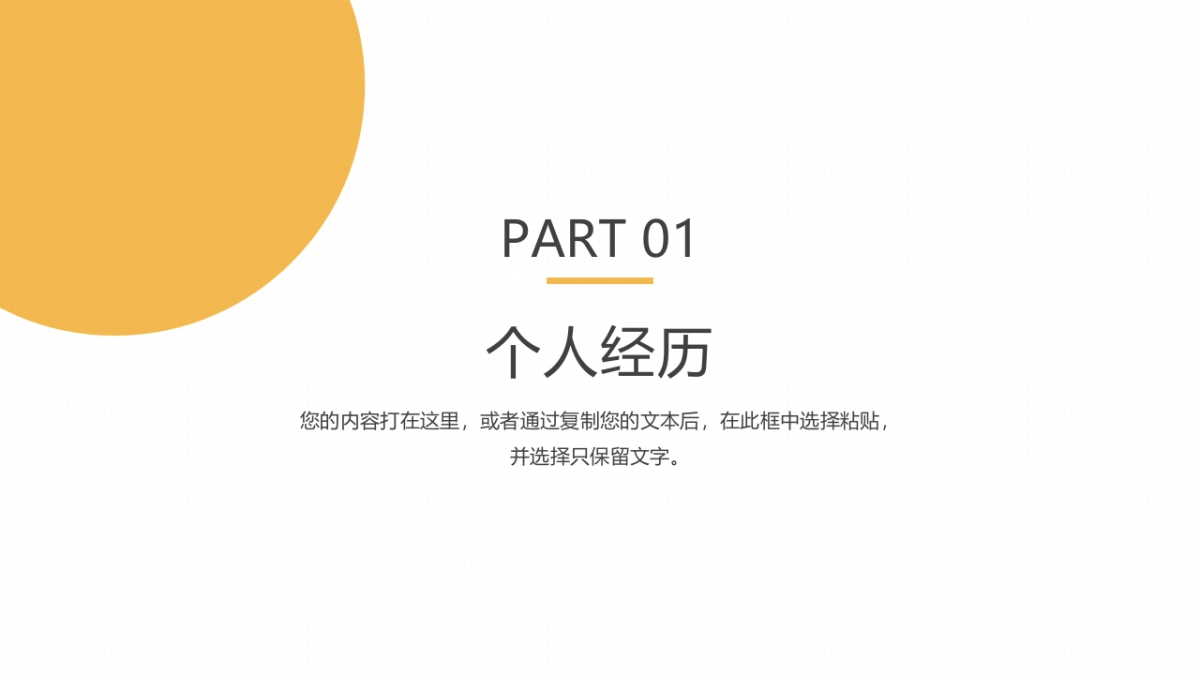 （26）学生会班干竞选_第3页