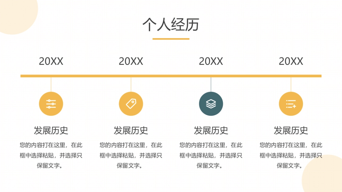 （26）学生会班干竞选_第5页