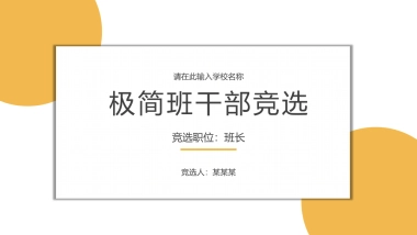 （26）学生会班干竞选