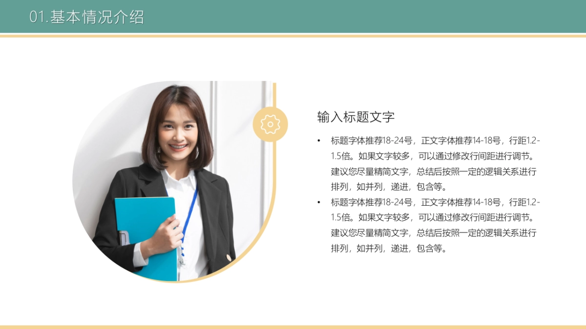 （27）学生会班干竞选_第4页