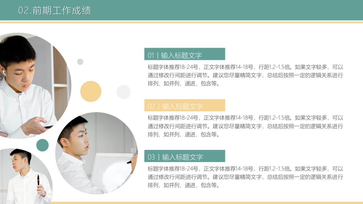 （27）学生会班干竞选_第8页