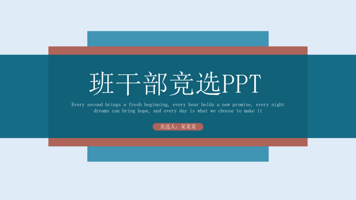 （28）学生会班干竞选_第1页