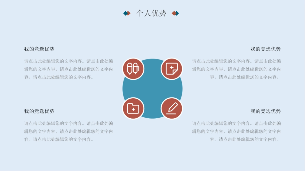 （28）学生会班干竞选_第8页