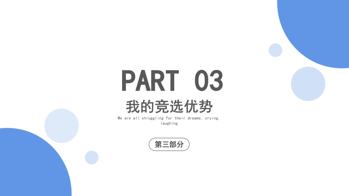 （29）学生会班干竞选_第10页