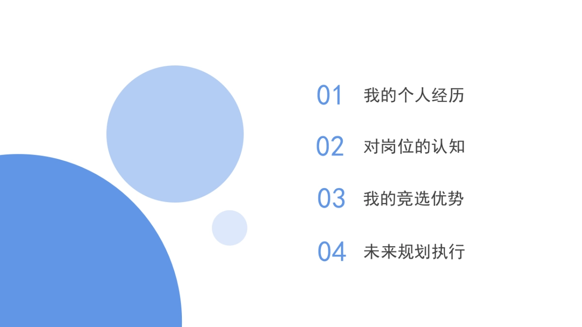 （29）学生会班干竞选_第2页