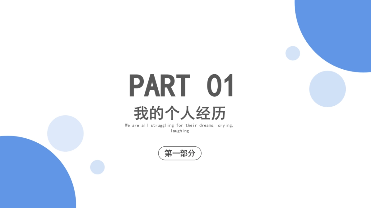 （29）学生会班干竞选_第3页