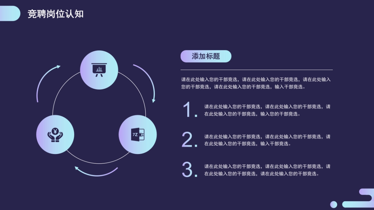 （30）学生会班干竞选_第10页