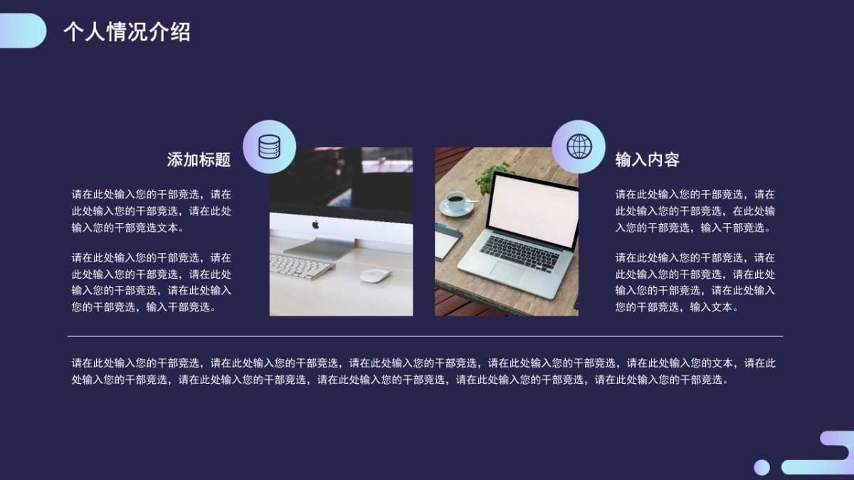 （30）学生会班干竞选_第4页