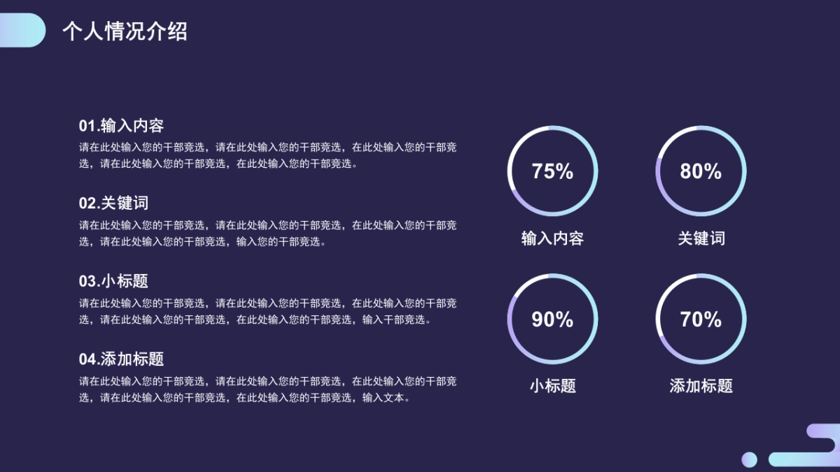 （30）学生会班干竞选_第5页