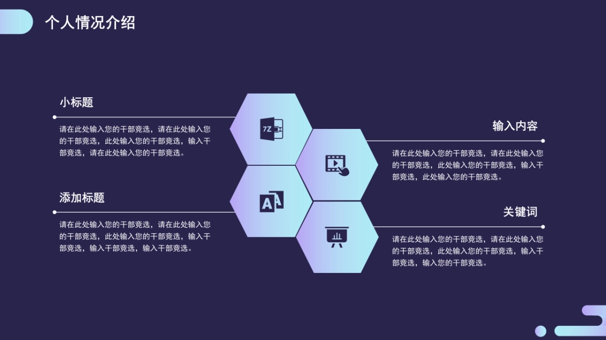 （30）学生会班干竞选_第6页