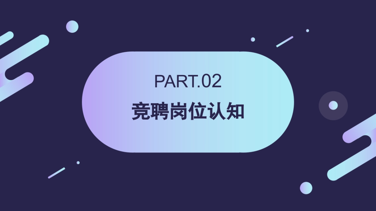 （30）学生会班干竞选_第7页