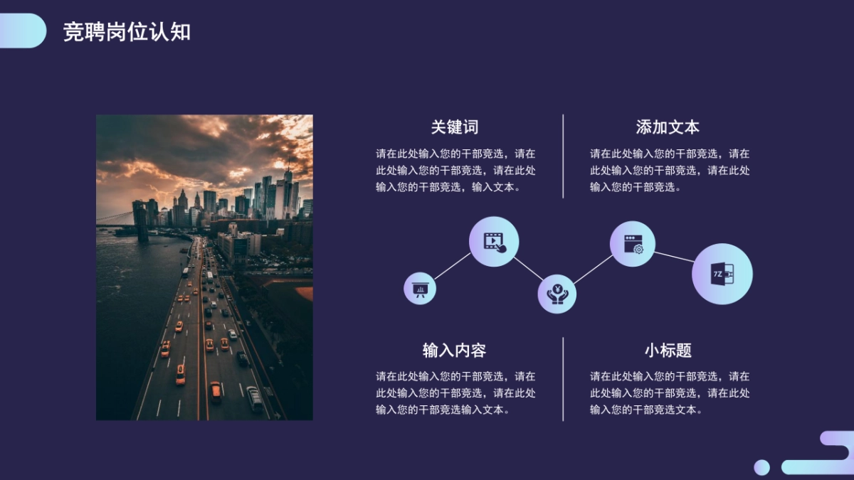 （30）学生会班干竞选_第8页