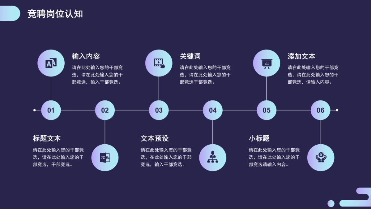 （30）学生会班干竞选_第9页