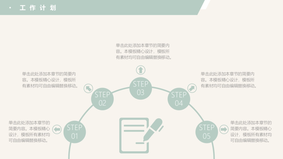 （31）学生会班干竞选_第10页