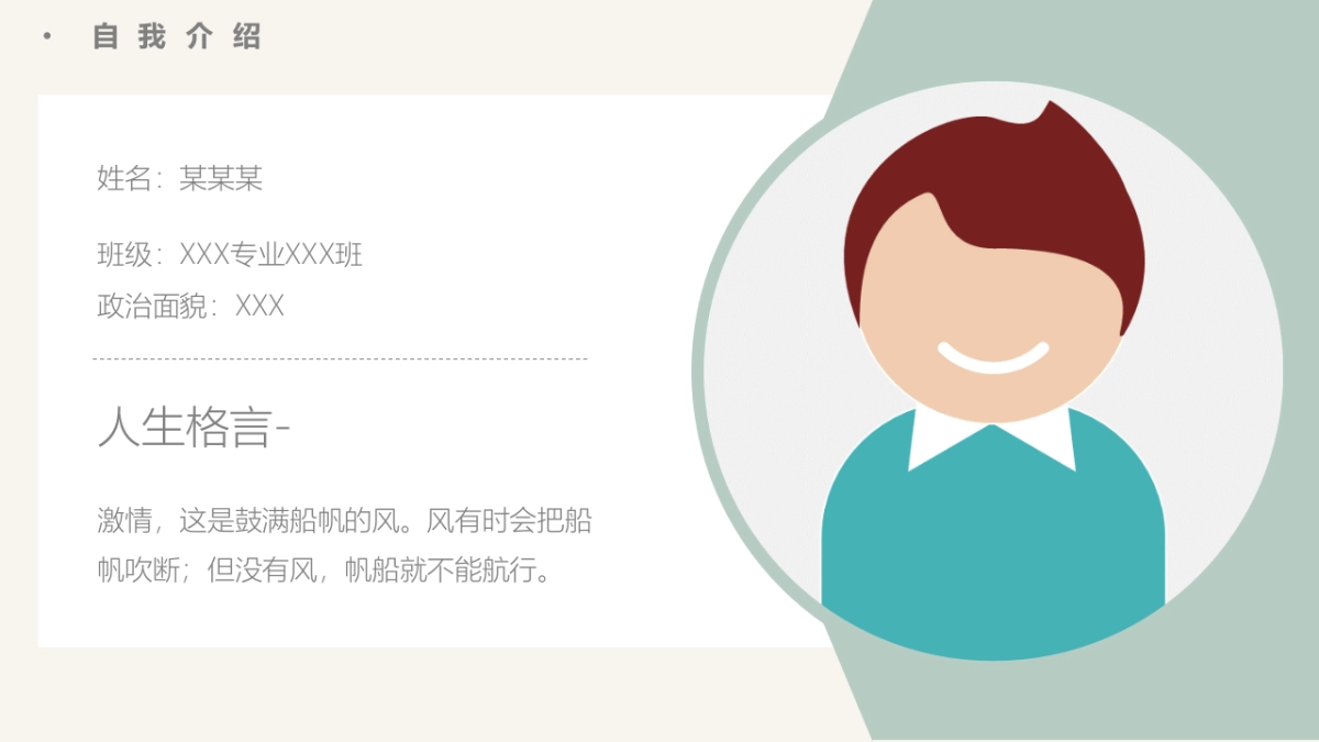 （31）学生会班干竞选_第3页