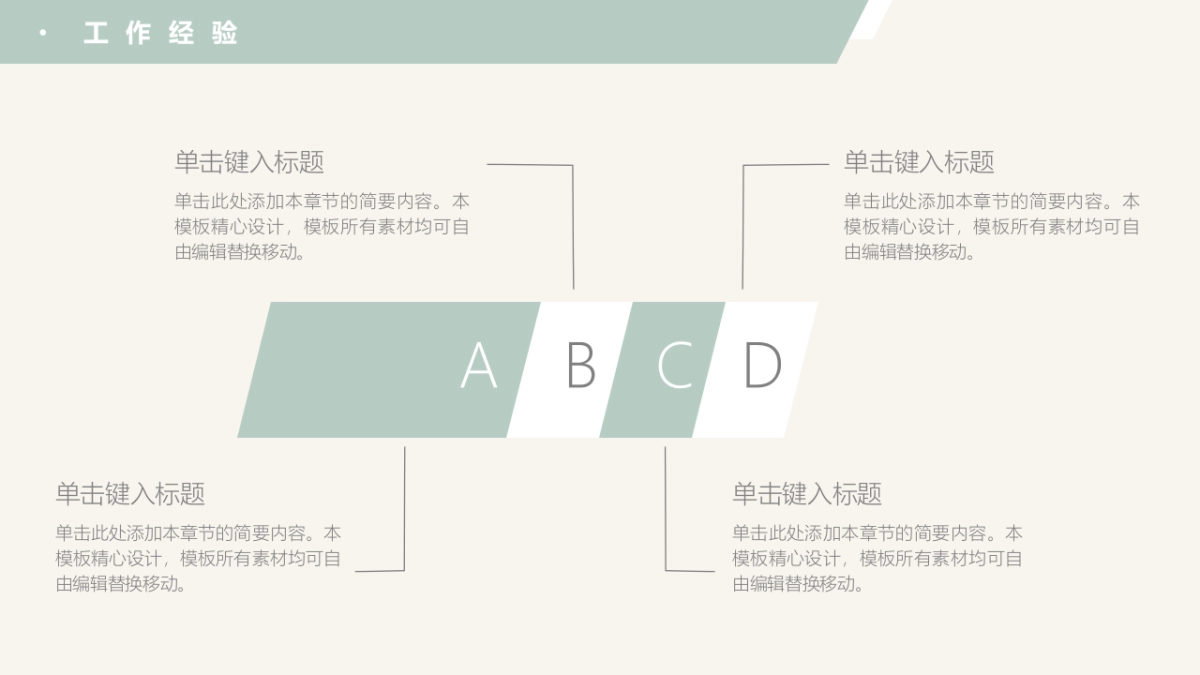 （31）学生会班干竞选_第4页
