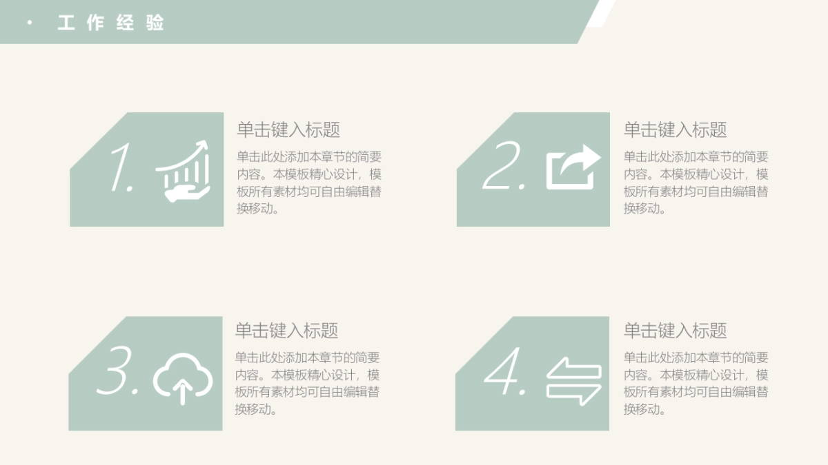 （31）学生会班干竞选_第5页