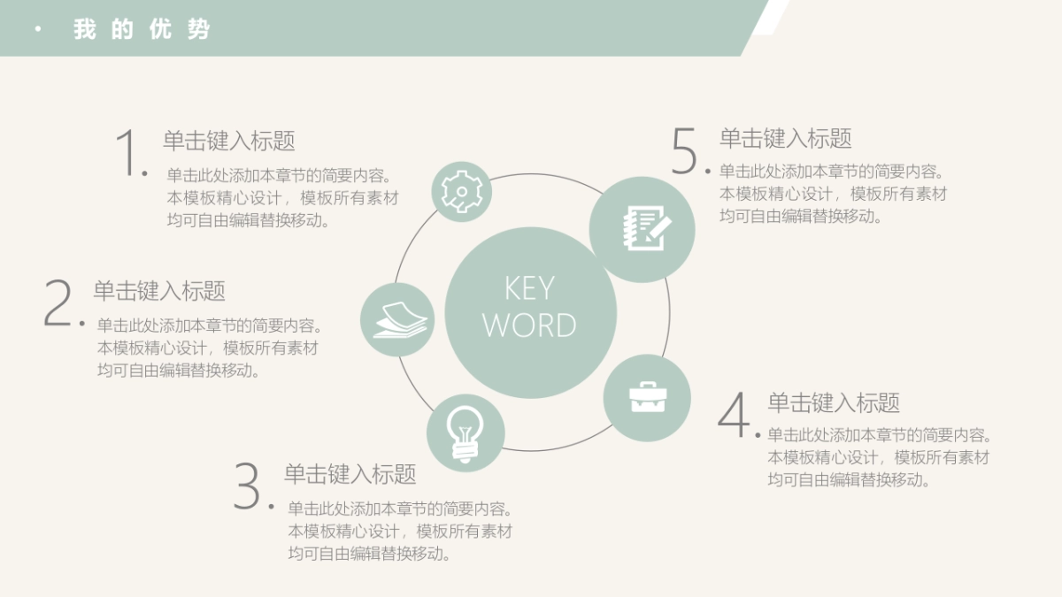 （31）学生会班干竞选_第8页