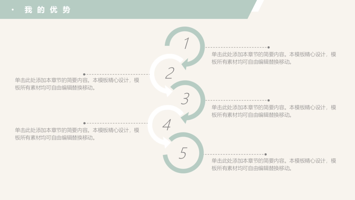 （31）学生会班干竞选_第9页