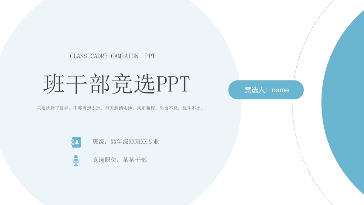 （32）学生会班干竞选_第1页