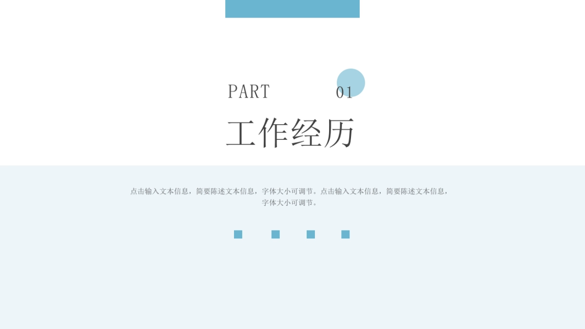 （32）学生会班干竞选_第3页