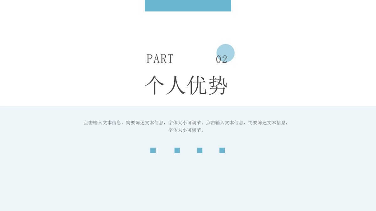 （32）学生会班干竞选_第6页