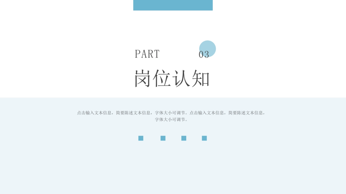 （32）学生会班干竞选_第9页