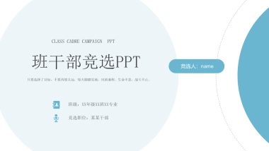 （32）学生会班干竞选