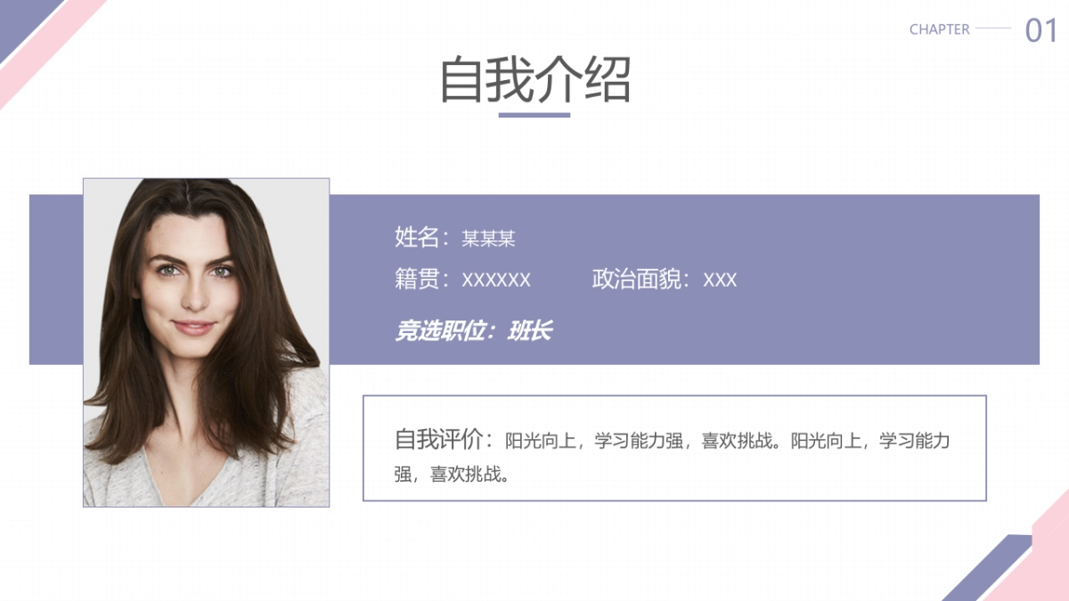 （33）学生会班干竞选_第4页