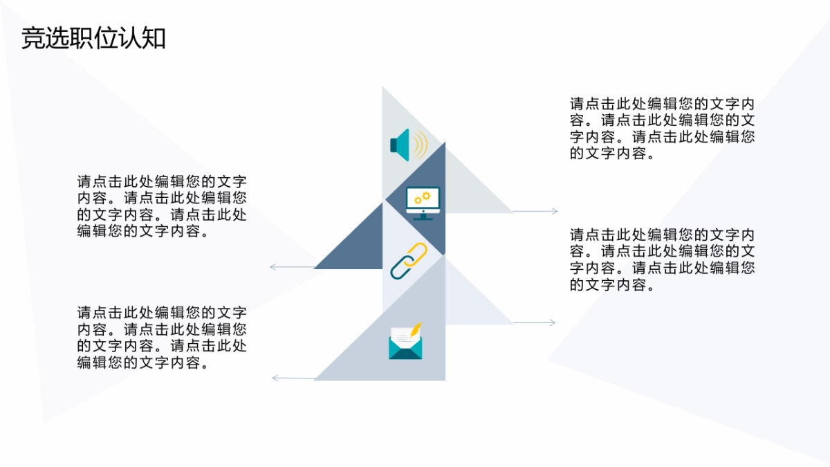 （34）学生会班干竞选_第10页