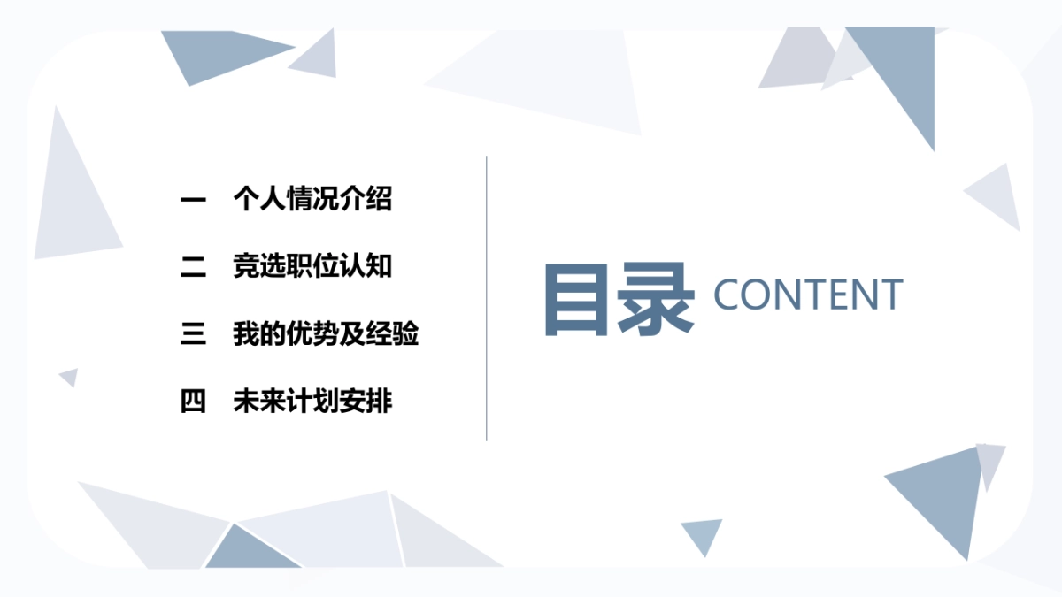 （34）学生会班干竞选_第2页