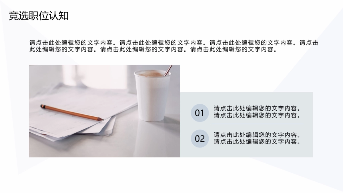 （34）学生会班干竞选_第9页