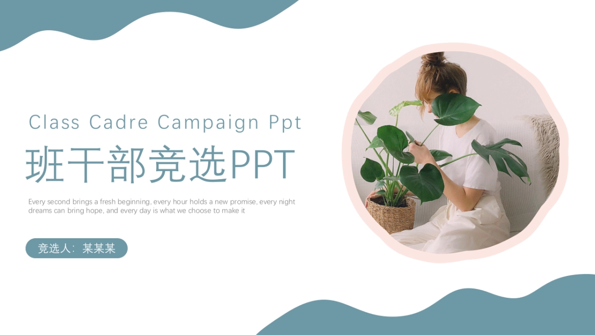 （35）学生会班干竞选_第1页