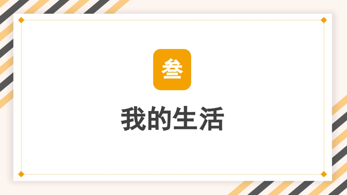 （36）学生会班干竞选_第10页