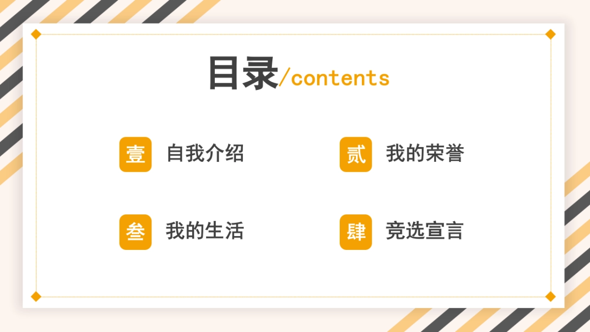 （36）学生会班干竞选_第2页