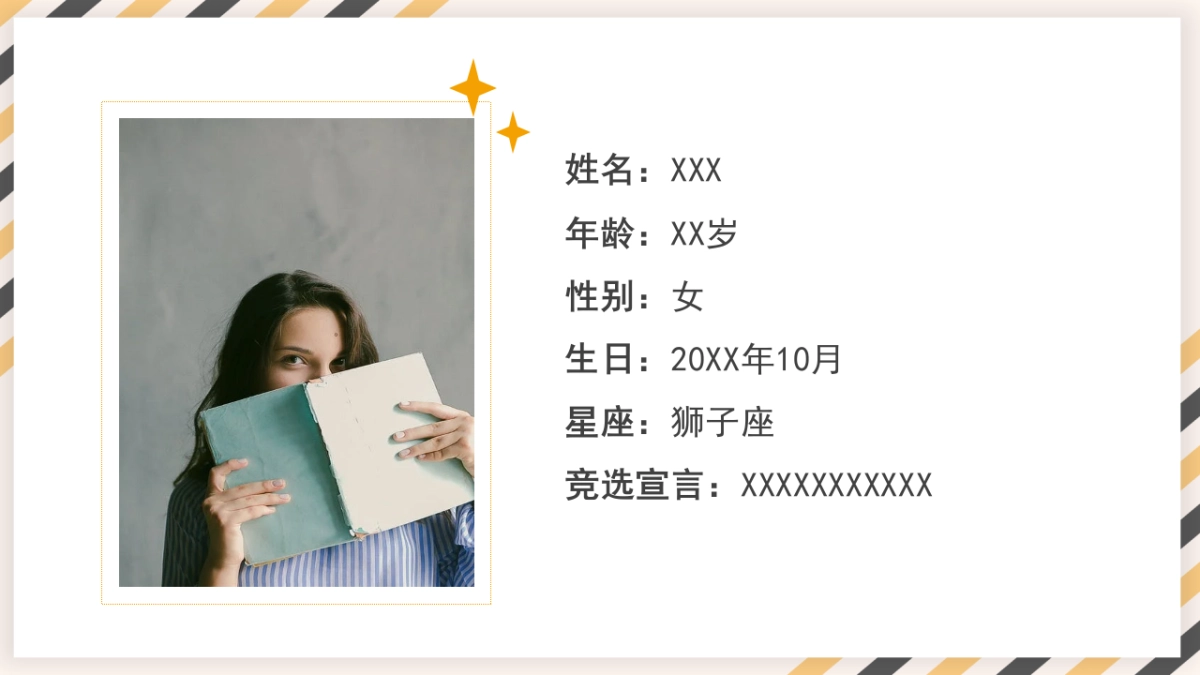 （36）学生会班干竞选_第4页