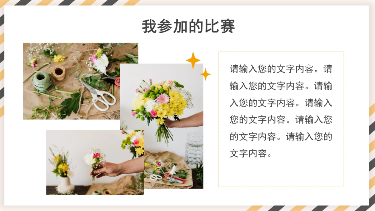 （36）学生会班干竞选_第8页