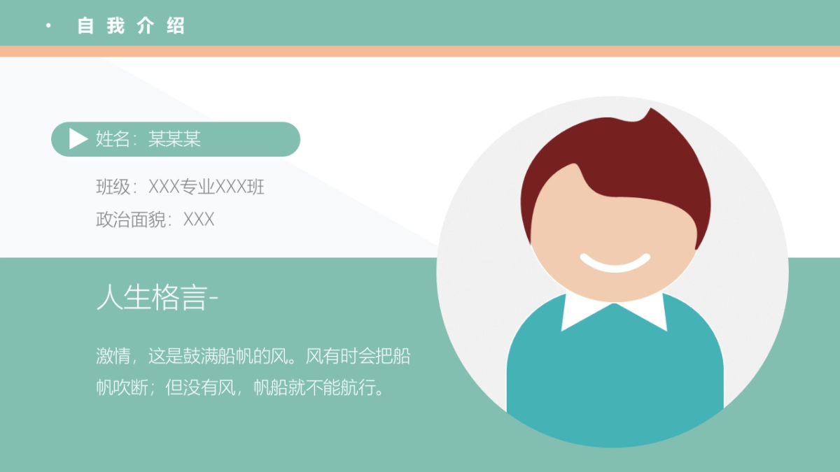 （37）学生会班干竞选_第3页