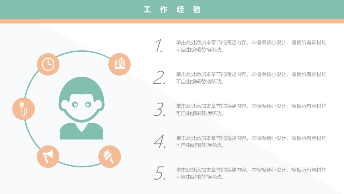 （37）学生会班干竞选_第4页