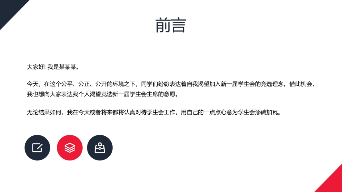 （38）学生会班干竞选_第3页