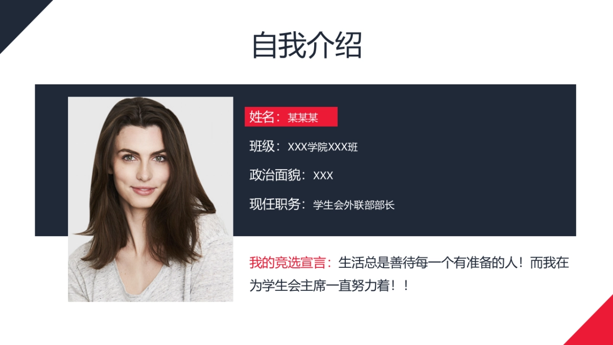 （38）学生会班干竞选_第5页