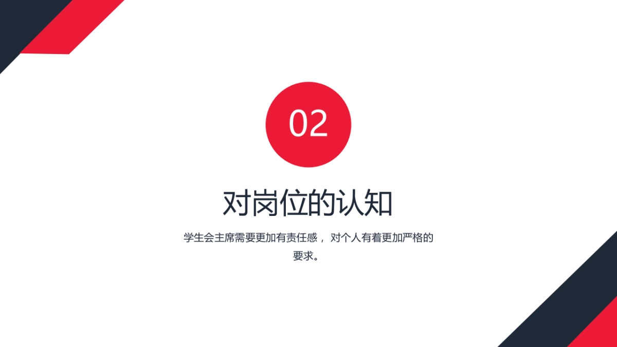 （38）学生会班干竞选_第7页