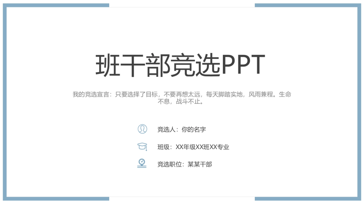 （39）学生会班干竞选_第1页