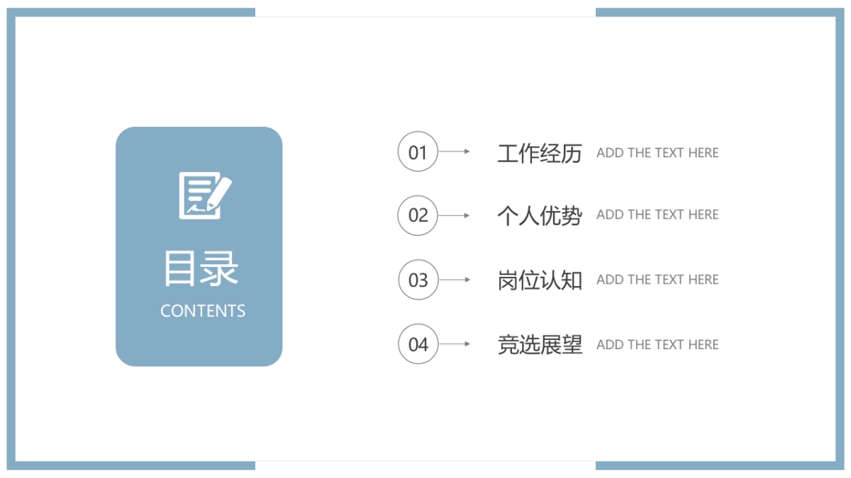 （39）学生会班干竞选_第2页