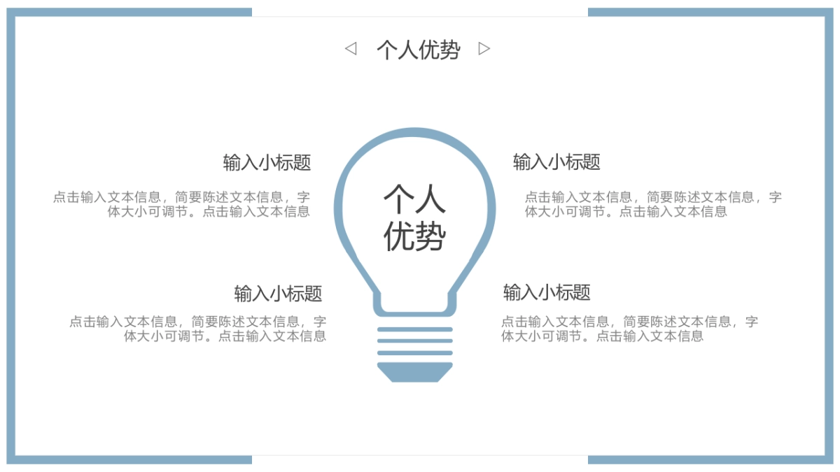 （39）学生会班干竞选_第8页