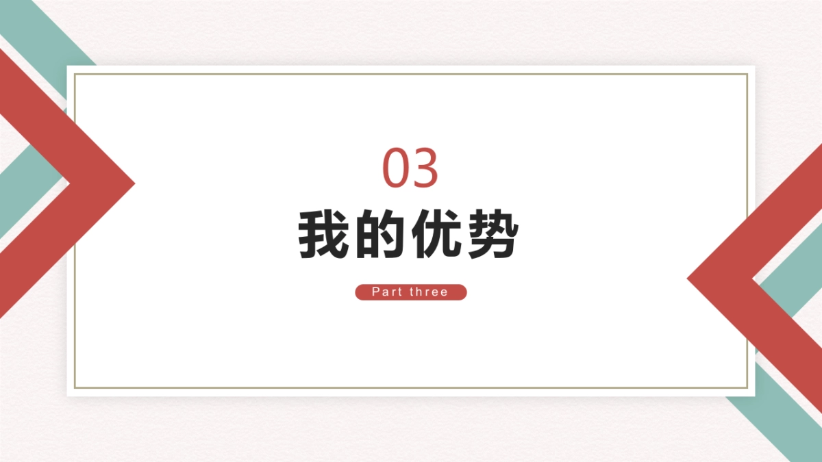 （40）学生会班干竞选_第10页