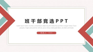 （40）学生会班干竞选