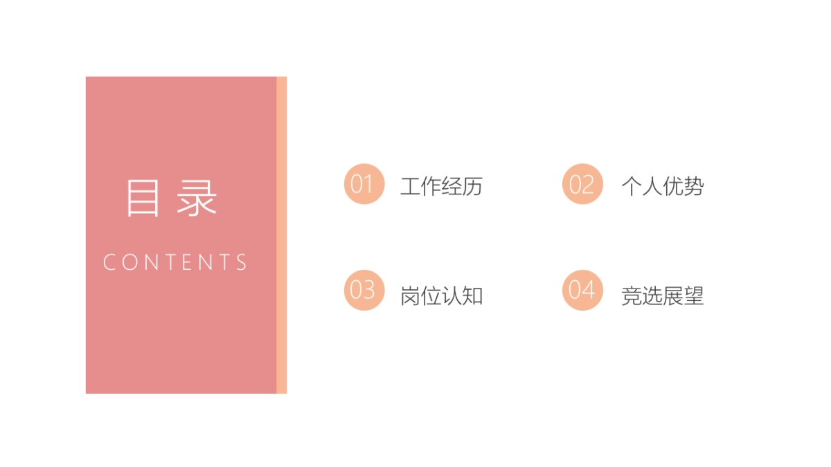 （41）学生会班干竞选_第2页
